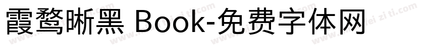 霞鹜晰黑 Book字体转换